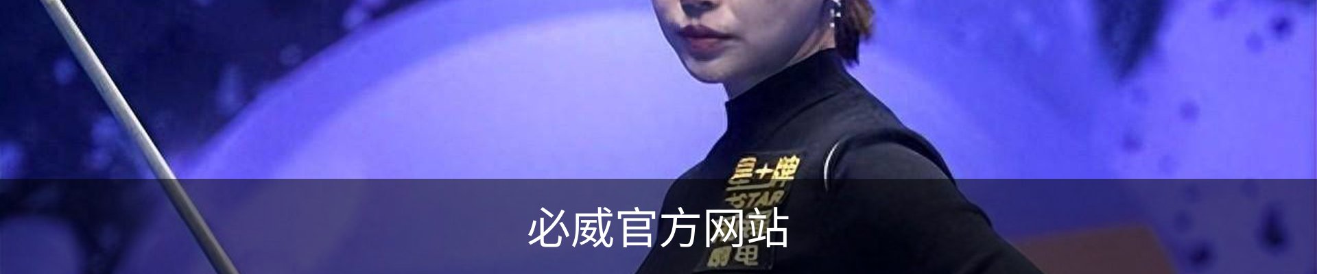 必威官方网站-(中国)在线体育平台-Betway Sports